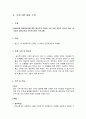 다문화 아동 자원 봉사 프로그램  3페이지