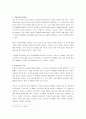 미국의 역사교육  3페이지
