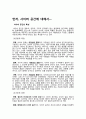사이버 공간에서의 성(性)윤리 [포르노그래피, 섹슈얼리티, 성욕, 성 윤리] 2페이지