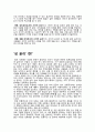 사이버 공간에서의 성(性)윤리 [포르노그래피, 섹슈얼리티, 성욕, 성 윤리] 3페이지
