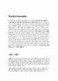 사이버 공간에서의 성(性)윤리 [포르노그래피, 섹슈얼리티, 성욕, 성 윤리] 5페이지
