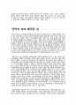 사이버 공간에서의 성(性)윤리 [포르노그래피, 섹슈얼리티, 성욕, 성 윤리] 6페이지