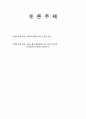 사이버 공간에서의 성(性)윤리 [포르노그래피, 섹슈얼리티, 성욕, 성 윤리] 8페이지