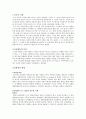로마 공화정의 발달과 몰락 2페이지