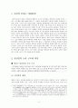 유가철학에 나타난 인간본성론의 구조와 현실적인 의미 -성악설과 성선설을 바탕으로 한 현실적 대안 2페이지