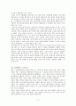 유가철학에 나타난 인간본성론의 구조와 현실적인 의미 -성악설과 성선설을 바탕으로 한 현실적 대안 3페이지