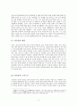 유가철학에 나타난 인간본성론의 구조와 현실적인 의미 -성악설과 성선설을 바탕으로 한 현실적 대안 5페이지