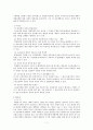 한국 대학입시제도 3불 정책  8페이지