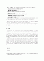 고구려의 관모와 그 영향관계 17페이지