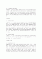 사회복지조직에 적용하기에 적합한 개방체계이론에 대하여 서술 4페이지