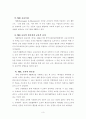 -‘세계사 교재의 연구 동향 및 NIE와 세계사 교육-  3페이지