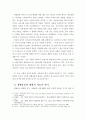 역사 학습에서 생활유물 자료 연구 동향  2페이지