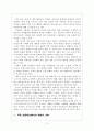 초등학교 세계사 교육의 현황과 필요성 및 수업 아이디어로서의 예술과의 통합  2페이지