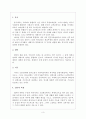 초등학교 세계사 교육의 현황과 필요성 및 수업 아이디어로서의 예술과의 통합  3페이지