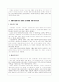 초등학교 세계사 교육의 현황과 필요성 및 수업 아이디어로서의 예술과의 통합  4페이지