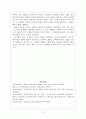 초등학교 세계사 교육의 현황과 필요성 및 수업 아이디어로서의 예술과의 통합  5페이지