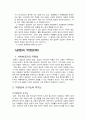 가상과 실상 (사이버 공간과 현실 및 실명과 익명문제)  5페이지
