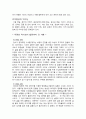 가상과 실상 (사이버 공간과 현실 및 실명과 익명문제)  6페이지