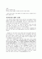 사단칠정논쟁 -사칠논쟁을 통한 조선사회의 가치관 분석  3페이지
