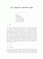 로마 공화정기의 제국주의적 팽창  1페이지