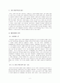 로마 공화정기 제국주의적 팽창  2페이지