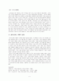 로마 공화정기 제국주의적 팽창  5페이지