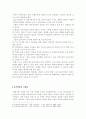 갑오 농민 전쟁과 동학혁명  5페이지