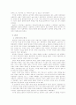 문학을 통해 살펴본 낭만주의  2페이지