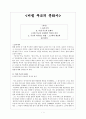 미셸 푸코의 문화사  1페이지