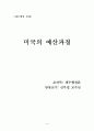 [재무행정] 미국의 예산과정 1페이지