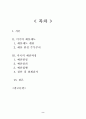 [재무행정] 미국의 예산과정 2페이지