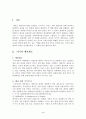 [재무행정] 미국의 예산과정 3페이지