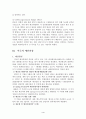 [재무행정] 미국의 예산과정 4페이지