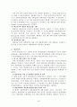 [재무행정] 미국의 예산과정 5페이지