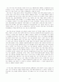 『몸에 밴 어린 시절』 감상문 4페이지