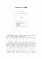 [서양근대사회와 시민혁명][1830년 7월 혁명] 1페이지