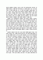 성리학의 마루 기대승 퇴계와 4단 7정 논쟁을 중심으로  6페이지