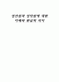 성선설과 성악설에 대한 이해와 현실적 의미  1페이지