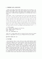 성선설과 성악설에 대한 이해와 현실적 의미  2페이지