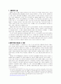 중화사상과 우리의 주체성 문제  2페이지