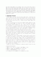 중화사상과 우리의 주체성 문제  7페이지