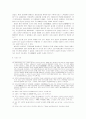중화사상과 우리의 주체성 문제  8페이지