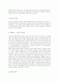 존 스타인 백 《분노의 포도》와 찰리 체플린의 《모던 타임즈》를 통해본 산업화의 문제 4페이지