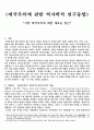 제국주의에 관한 역사학적 연구동향  1페이지