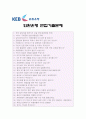 [외환은행자기소개서] 2014 외환은행자기소개서 합격예문_외환은행자소서_외환은행자소서에세이_한국외환은행자소서에세이_essay형식 한국외환은행자기소개서_합격외환은행자기소개서에세이_한국외환은행자소서 5페이지