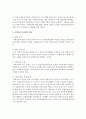 사회보장 기본법의 의의, 연혁과 사회보장 기본법의 내용에 대하여 설명하시오 3페이지