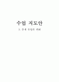 [수업 지도안] 3. 중세 유럽의 변화  1페이지