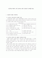 초등학교 세계사 교육 교재 및 관련 논문(연구 성과물) 검토 1페이지