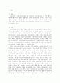 초등학교 세계사 교육 교재 및 관련 논문(연구 성과물) 검토 5페이지