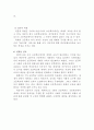 초등학교 세계사 교육 교재 및 관련 논문(연구 성과물) 검토 6페이지